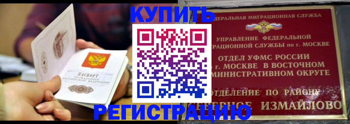 временная регистрация законно в Тереке