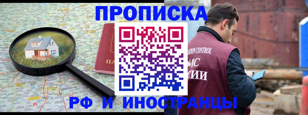 прописка от собственника в Тереке